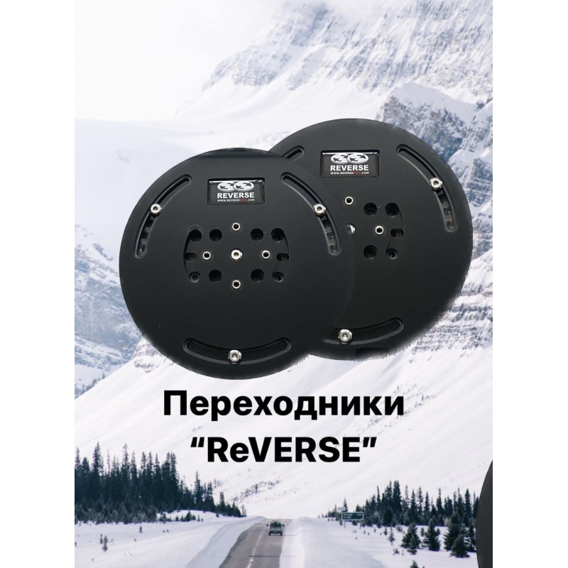 Крепления для сноуборда REVERSE (переходники)